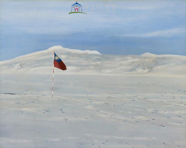 照片—國旗插於南極唐萊山前藏品圖，第1張
